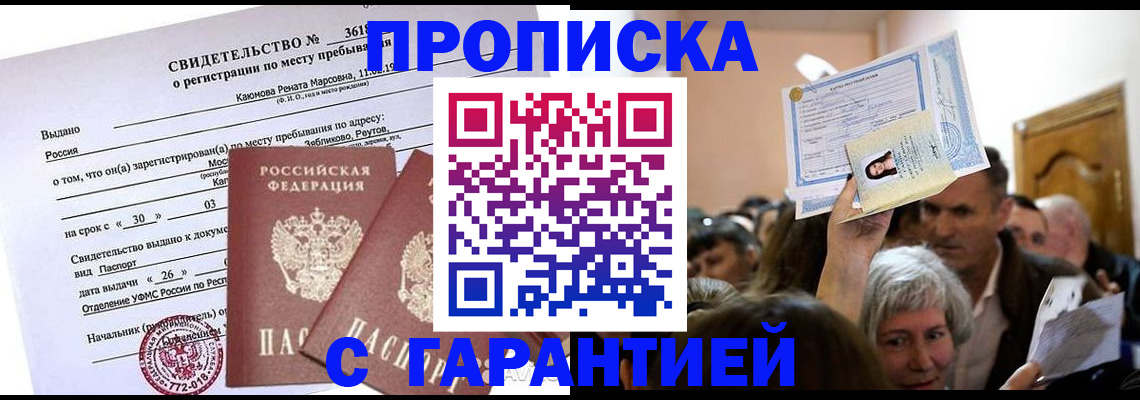 временная прописка в Печоре
