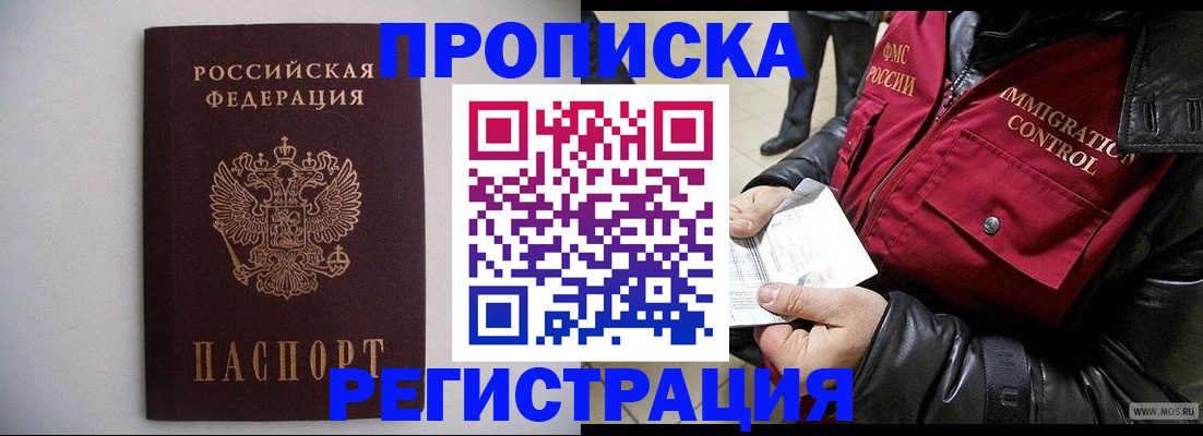 прописка штамп в Печоре